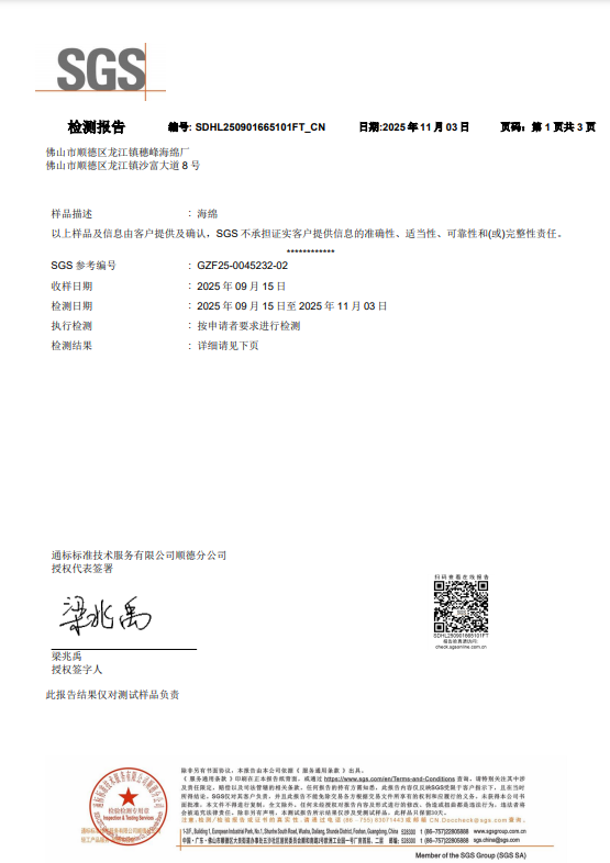 墊芯材料防霉檢測報告